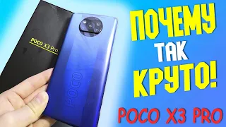 ПОЧЕМУ ТАК КРУТО! БЮДЖЕТНЫЙ ФЛАГМАН ЗА 20000 POCO X3 PRO 8256