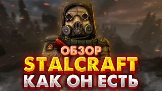 ПОЛНЫЙ ОБЗОР STALCRAFT