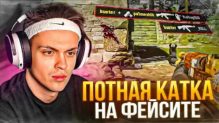 БУСТЕР ПОТНАЯ КАТКА НА ФЕЙСИТЕ в CS2! (ft. Строго, Шадоукек, Скилз, Десаут)