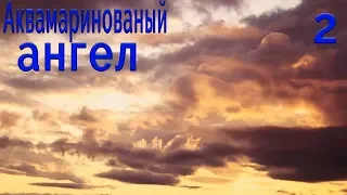 Бесконечное лето / мод Аквамариновый ангел #2 Пионер!