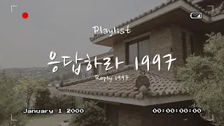 💿 Playlist | 응답하라 1997 _ Reply 1997 | OST Playlist