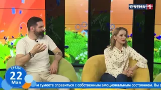 Интервью на Новое Утро! @CINEMA-el2zb  - 22.05.2024