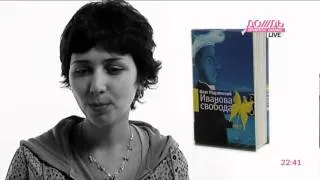 Сборник рассказов Олега Радзинского "Иванова свобода"