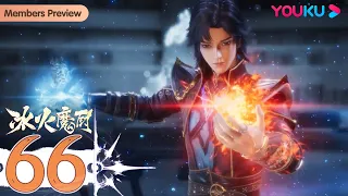 ENGSUB【The Magic Chef of Ice and Fire】EP66 | Fantasy Animation | YOUKU ANIMATION