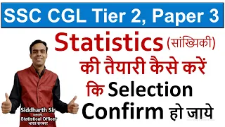 SSC CGL Tier 2 Paper 3, Statistics Preparation Strategy - gyanSHiLA