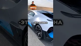 Давидыч - Проверка Скорости Бугатти за Миллиард Рублей🔥 #shorts