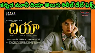 Dia Movie Telugu Release Date || Dia Movie OTT Release Date Telugu || Dia Movie Telugu ||