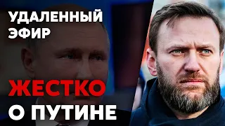 Такие ОСКОРБЛЕНИЯ Путин простить не смог. Навальный