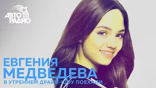 Евгения Медведева про Олимпиаду - 2018 и золотую медаль от поклонников