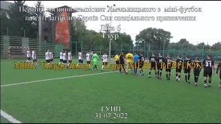 МФК "Лідер-Амор" - Карат "MEBLI REMTION" - 1:4, Ліга 6, 4-йтур,Перший воєнний чемпіонат (31.07.2022)