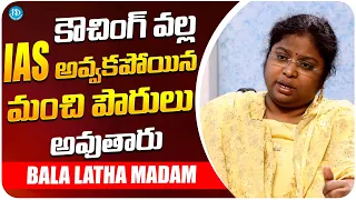 Bala Latha Madam About IAS Couching | Bala Latha Madam Latest Interview | iDream Media