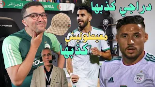 رياض محرز يقول ل حفيظ دراجي حبس من الاشاعات مكانش اللي يعيطلي