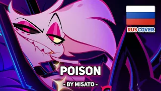 [Hazbin Hotel на русском] Poison (поет Misato)