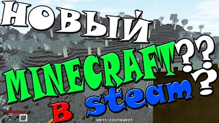 НОВЫЙ MINECRAFT В STEAM???????????