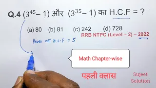 Math Class - 01 || L.C.M & H.C.F ( ल.स.प & म.स.प ) Part - 1 || For - Railway ALP / NTPC / GROUP - D