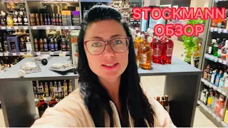 Vlog💚STOCKMANN | ЦЕНЫ НА ПРОДУКТЫ | ОБЗОР | РИГА | ЛАТВИЯ |