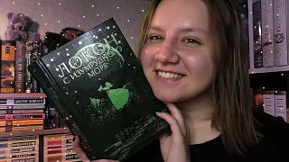 BOOK VLOG 🌱 Читаю "Локон с изумрудного моря" 💚  Интересный мир | Невозможно оторваться от книги!