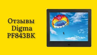 Стоит ли покупать цифровую фоторамку Digma PF843BK отзывы флэшку вставляем и настраиваем слайд шоу