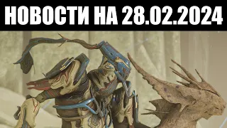 Warframe | Новости 📣 | Тревоги КОРПУСА, изменение МИРАЖ и подробности ИНАРОСА 🐱