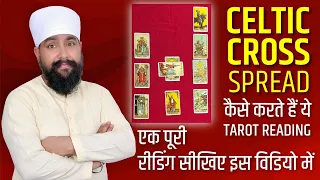 Celtic Cross Spread | Celtic Cross Tarot | Tarot in Hindi