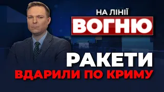 🔴 ЄВПАТОРІЮ ЗАХИТАЛО! ЗСУ "відмінусували" вундервафлю РФ / НА ЛІНІЇ ВОГНЮ