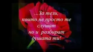 ИСТИНСКИТЕ ПРИЯТЕЛИ!... ♫♥♪♫