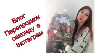 Влог Інстамагазин секонд хенду. Огляд в секонді взуття, сумок та ін. #секондхенд #secondhand