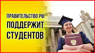 Безосновательно отчисленные из европейских вузов россияне смогут продолжить учебу в РФ