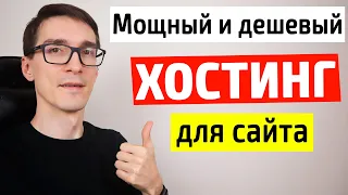 Хостинг для сайта с автоустановкой CMS. Как загрузить сайт на хостинг за 10 минут