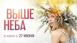 Выше неба (2019) - Трейлер HD