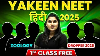 1st Class ZOOLOGY के पढ़ाई करो Free में 🤗 Priyanka Ma'am के द्वारा || Yakeen Neet हिंदी 2025 🔥