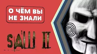 Пила 2 - УБИЙСТВЕННЫЕ 10 ФАКТОВ [О чём Вы не знали]