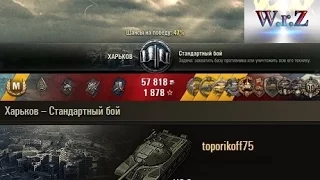 ИС-3  1 против 8, 14 медалей)  Харьков World of Tanks 0.9.10