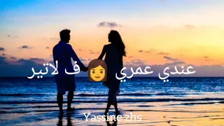 statut WhatsApp  zidini 3ach9ak 💕 ستاتي واتساب زديني عشقك زديني