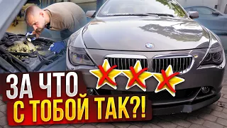 Все ПО-ЧЕСТНОМУ. Оцениваем УБИТУЮ BMW E63