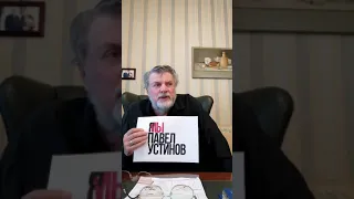 #СвободуПавлуУстинову