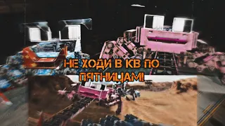 Пятничное безумие в кв / Crossout mobile