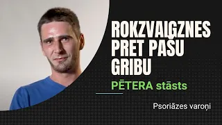 UZTVERU PSORIĀZI KĀ MĀCĪBU - Pētera pieredzes stāsts par saslimšanu ar psoriāzi