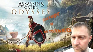 Assassin’s Creed Odyssey ► Кредо ассасина: Одиссея ч.2