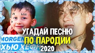 УГАДАЙ ПЕСНЮ ПО ПАРОДИИ | ГДЕ ЛОГИКА? | 10 ЛУЧШИХ ПАРОДИЙ 2019 ГОДА!✔️