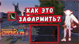 КАК СОБРАТЬ Р9 ПУШКУ ЗА ПОЛГОДА?!🔥 COMEBACK PW 1.4.6