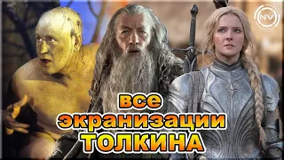 "Властелин Колец" и "Хоббит" о которых вы не знали (14 экранизаций) | NVision