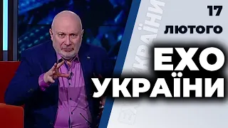 "Ехо України" з Ганапольським | Чорновол, Кузьменко, Петрашко | 17 лютого 2021