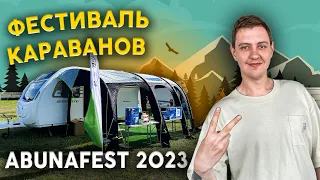 Фестиваль караванов Abunafest 2023