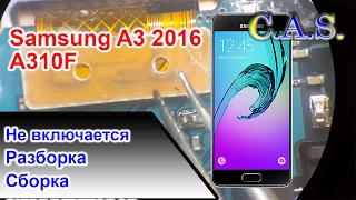 Samsung galaxy A3 2016  Не включается, A310F