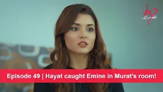 Pyaar Lafzon Mein Kahan Episode 49 | Hayat caught Emine in Murat's room!