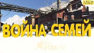 ЗАДУШИЛИ САМУЮ СИЛЬНУЮ ФАМУ / ВОЙНА СЕМЕЙ / GTA 5 RP Rainbow