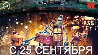 Дублированный трейлер фильма «Семейка монстров»