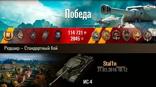 ИС-4 | 9к DMG/ 12 заблок. Редшир – Стандартный бой (WoT 0.9.14)