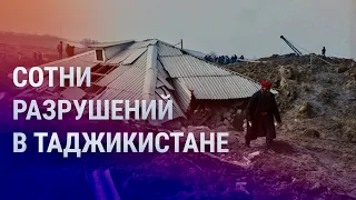 Шок от землетрясения в Таджикистане. Борьба за воду Амударьи. Казахстанский выборный скандал | АЗИЯ